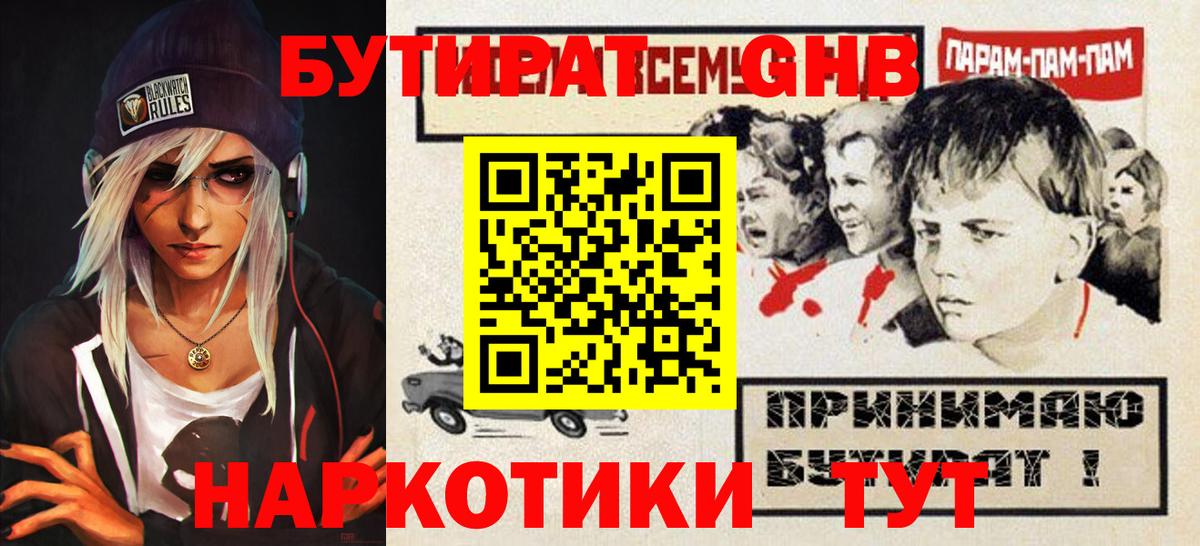 Каменск-Уральский  БУТИРАТ жидкий экстази  Бутират  Вход с VPN 
