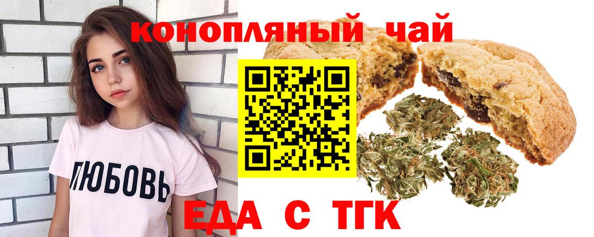 Еда ТГК конопля Каменск-Уральский
