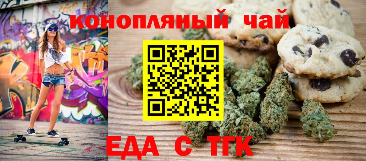 Печенье с ТГК конопля  Вход с VPN  Каменск-Уральский 