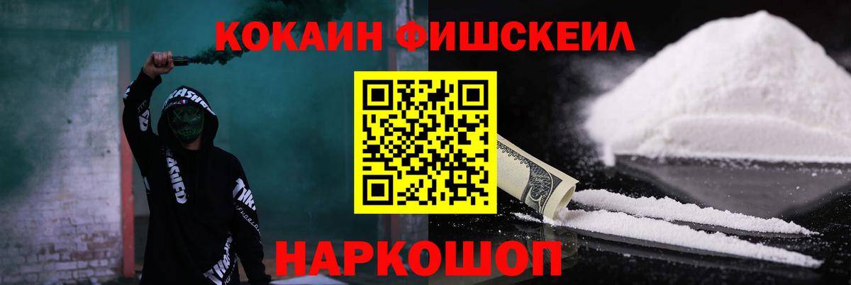 Cocaine FishScale Каменск-Уральский