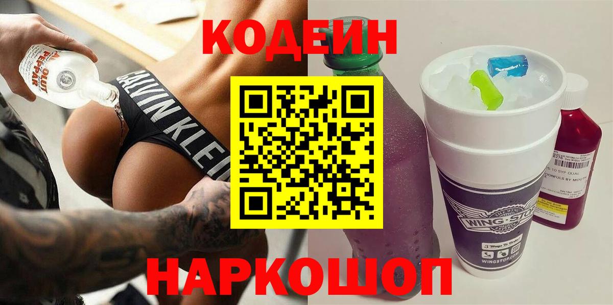 Codein напиток Lean (лин) Каменск-Уральский