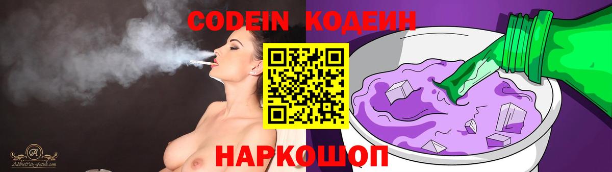Кодеиновый сироп Lean Purple Drank  Кодеин Purple Drank  Вход с VPN  Каменск-Уральский 