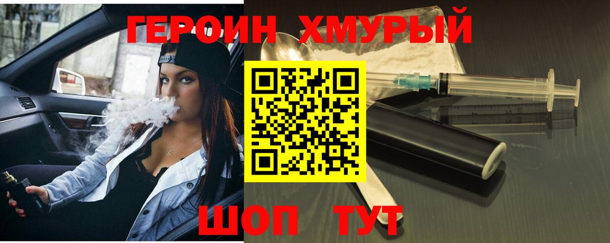 Героин VHQ Каменск-Уральский